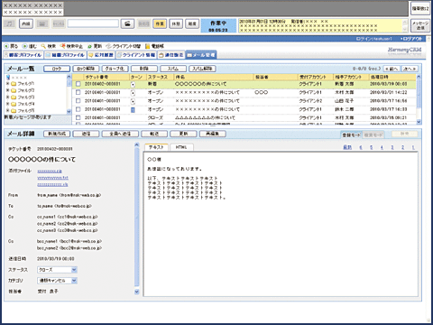 HarmonyCRM メール管理画面