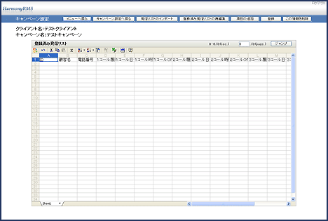 HarmonyRMS キャンペーン設定画面